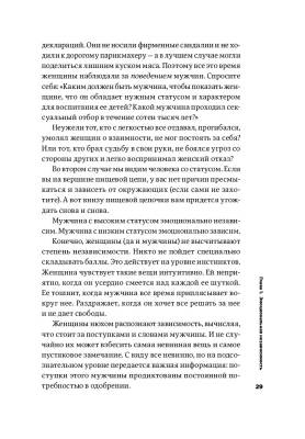 Мужские правила: Отношения, секс, психология с доставкой по Минску от 70 рублей бесплатно!